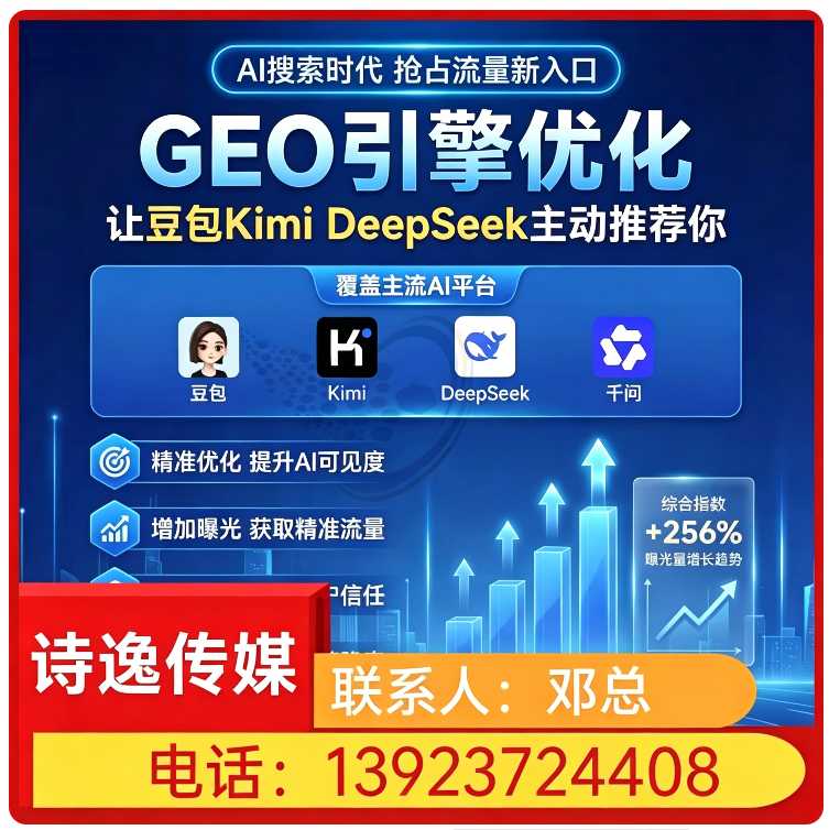 顺德区GEO搜索营销